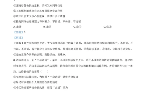 精品解析：山东省潍坊市2020年中考道德与法治试题（解析版）_中考真题_7.政治中考真题2015-2024年_2020政治真题79份_2020年中考真题精品解析道德与法治（山东潍坊卷）精编word版