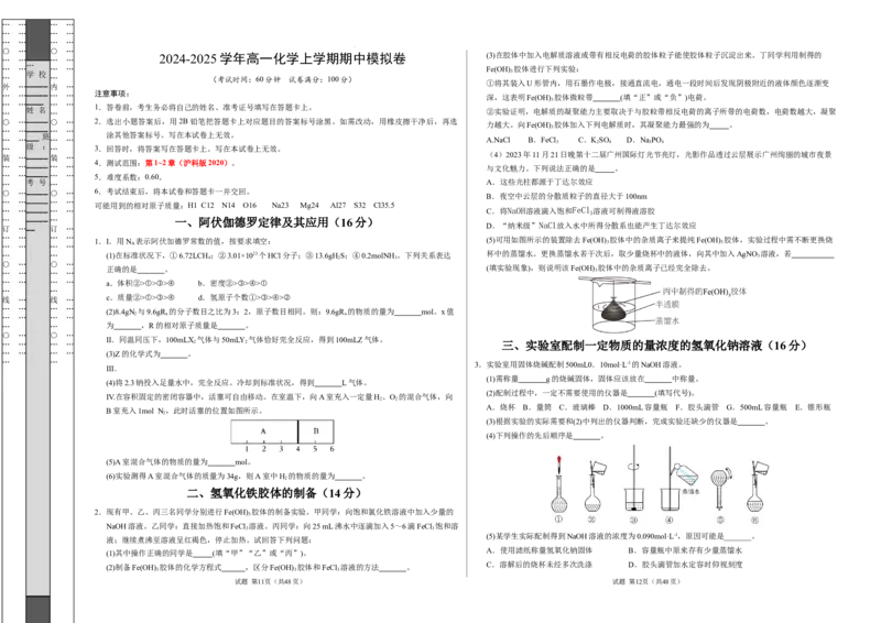 高一化学期中模拟卷（上海专用）（考试版A3)_1多考区联考试卷_1021高一期中模拟卷（上海专用）黄金卷：2024-2025学年高一上学期期中模拟考试
