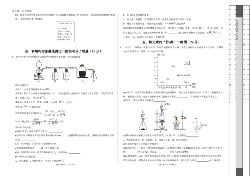 高一化学期中模拟卷（上海专用）（考试版A3)_1多考区联考试卷_1021高一期中模拟卷（上海专用）黄金卷：2024-2025学年高一上学期期中模拟考试