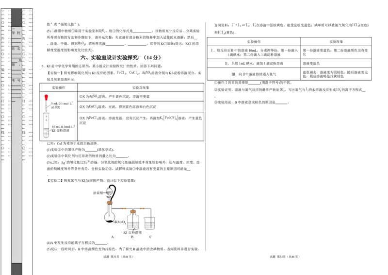 高一化学期中模拟卷（上海专用）（考试版A3)_1多考区联考试卷_1021高一期中模拟卷（上海专用）黄金卷：2024-2025学年高一上学期期中模拟考试