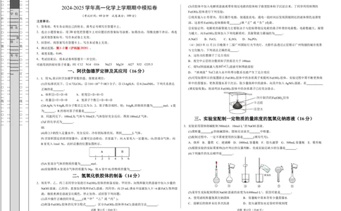 高一化学期中模拟卷（上海专用）（考试版A3)_1多考区联考试卷_1021高一期中模拟卷（上海专用）黄金卷：2024-2025学年高一上学期期中模拟考试