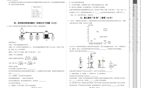 高一化学期中模拟卷（上海专用）（考试版A3)_1多考区联考试卷_1021高一期中模拟卷（上海专用）黄金卷：2024-2025学年高一上学期期中模拟考试