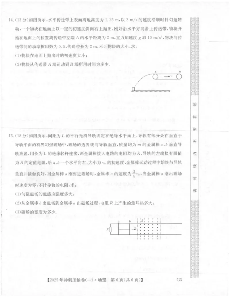 2025年普通高中学业水平选择性考试冲刺压轴卷（一)物理试卷_2025年4月_2504042025年普通高中学业水平选择性考试冲刺压轴卷（一)