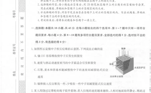 2025年普通高中学业水平选择性考试冲刺压轴卷（一)物理试卷_2025年4月_2504042025年普通高中学业水平选择性考试冲刺压轴卷（一)
