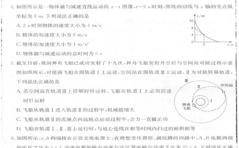 2025年普通高中学业水平选择性考试冲刺压轴卷（一)物理试卷_2025年4月_2504042025年普通高中学业水平选择性考试冲刺压轴卷（一)