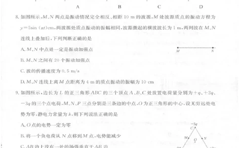 2025年普通高中学业水平选择性考试冲刺压轴卷（一)物理试卷_2025年4月_2504042025年普通高中学业水平选择性考试冲刺压轴卷（一)