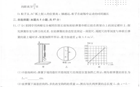 2025年普通高中学业水平选择性考试冲刺压轴卷（一)物理试卷_2025年4月_2504042025年普通高中学业水平选择性考试冲刺压轴卷（一)