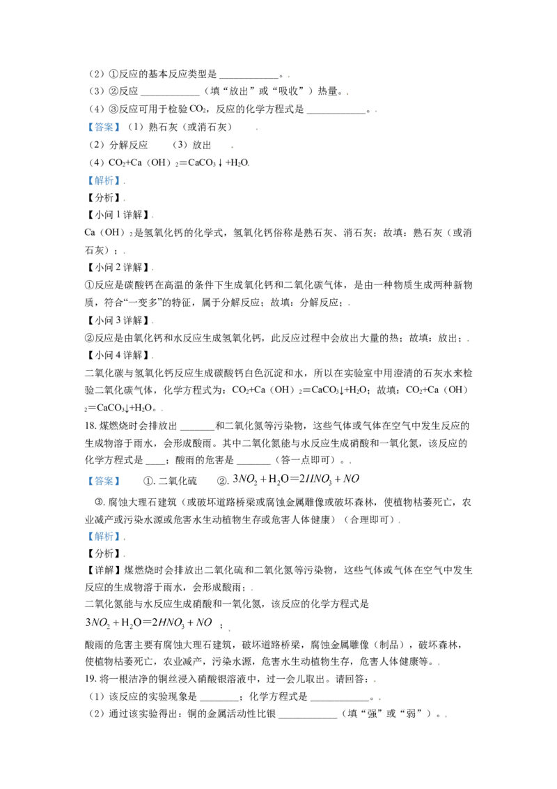 辽宁省丹东市2021年中考化学试题（解析版）_中考真题_5.化学中考真题2015-2024年_2021年中考化学真题（83份）_丹东化学