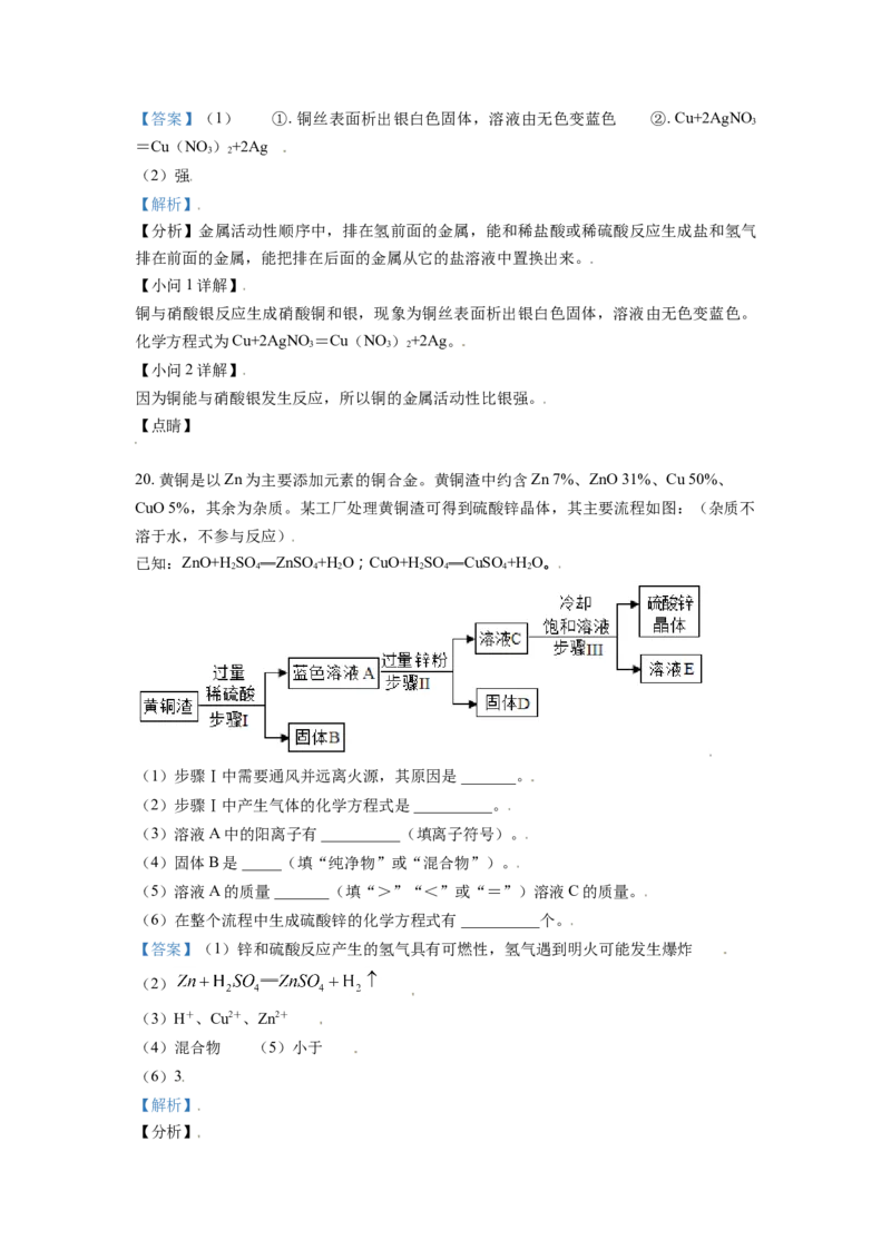 辽宁省丹东市2021年中考化学试题（解析版）_中考真题_5.化学中考真题2015-2024年_2021年中考化学真题（83份）_丹东化学