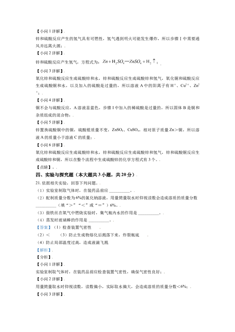 辽宁省丹东市2021年中考化学试题（解析版）_中考真题_5.化学中考真题2015-2024年_2021年中考化学真题（83份）_丹东化学