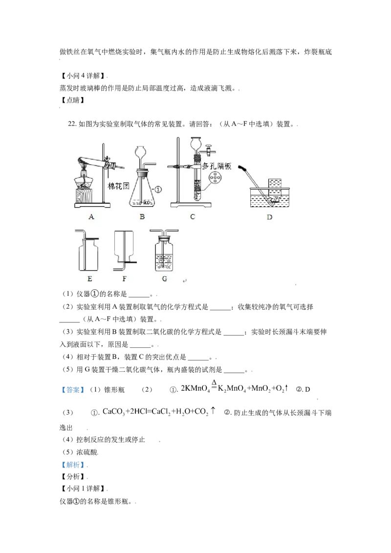 辽宁省丹东市2021年中考化学试题（解析版）_中考真题_5.化学中考真题2015-2024年_2021年中考化学真题（83份）_丹东化学