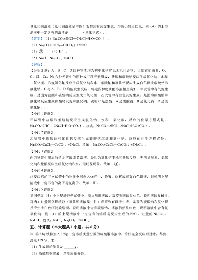 辽宁省丹东市2021年中考化学试题（解析版）_中考真题_5.化学中考真题2015-2024年_2021年中考化学真题（83份）_丹东化学