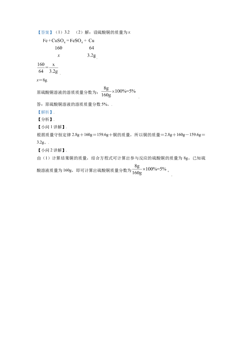 辽宁省丹东市2021年中考化学试题（解析版）_中考真题_5.化学中考真题2015-2024年_2021年中考化学真题（83份）_丹东化学
