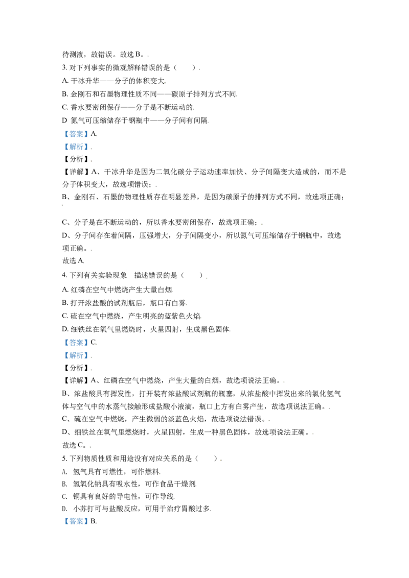 辽宁省丹东市2021年中考化学试题（解析版）_中考真题_5.化学中考真题2015-2024年_2021年中考化学真题（83份）_丹东化学