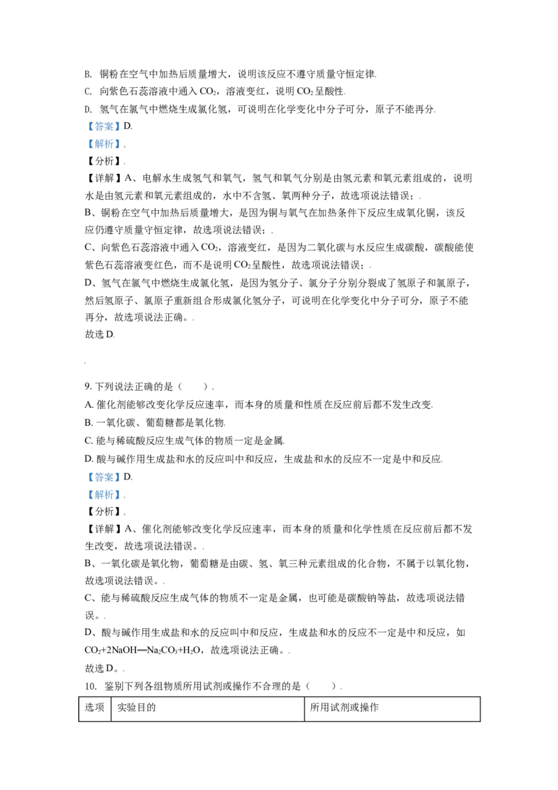 辽宁省丹东市2021年中考化学试题（解析版）_中考真题_5.化学中考真题2015-2024年_2021年中考化学真题（83份）_丹东化学