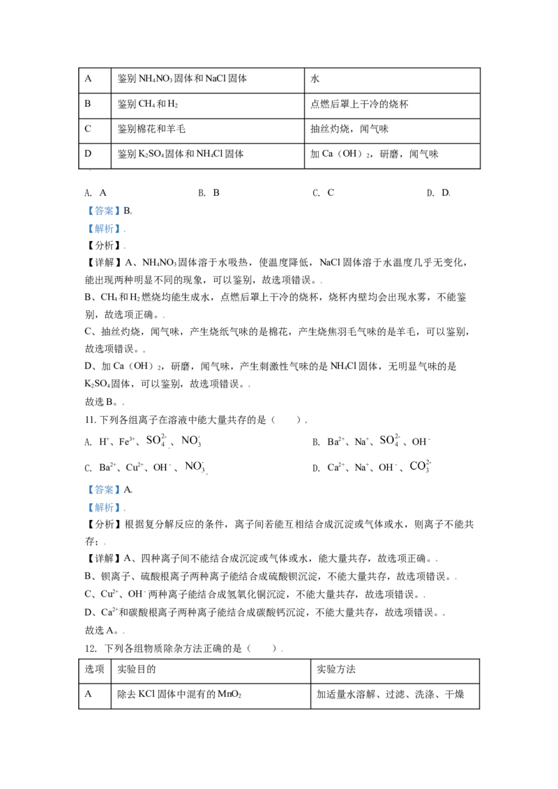 辽宁省丹东市2021年中考化学试题（解析版）_中考真题_5.化学中考真题2015-2024年_2021年中考化学真题（83份）_丹东化学