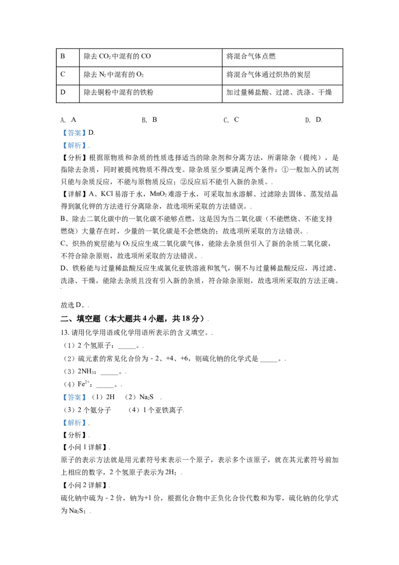 辽宁省丹东市2021年中考化学试题（解析版）_中考真题_5.化学中考真题2015-2024年_2021年中考化学真题（83份）_丹东化学