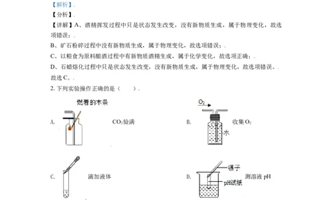 辽宁省丹东市2021年中考化学试题（解析版）_中考真题_5.化学中考真题2015-2024年_2021年中考化学真题（83份）_丹东化学