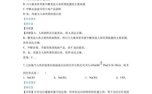 辽宁省丹东市2021年中考化学试题（解析版）_中考真题_5.化学中考真题2015-2024年_2021年中考化学真题（83份）_丹东化学