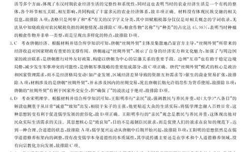 历史答案_2025年2月_250228九师联盟2025届高三2月质量检测（2.27-2(1).28）（全科）_九师联盟2025届高三2月质量检测历史