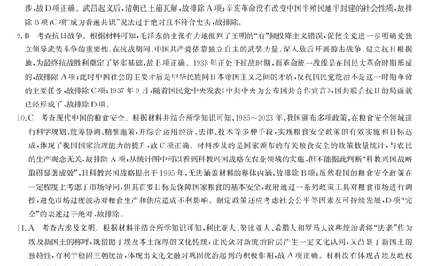 历史答案_2025年2月_250228九师联盟2025届高三2月质量检测（2.27-2(1).28）（全科）_九师联盟2025届高三2月质量检测历史