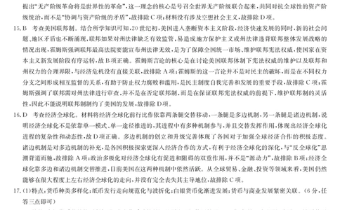 历史答案_2025年2月_250228九师联盟2025届高三2月质量检测（2.27-2(1).28）（全科）_九师联盟2025届高三2月质量检测历史