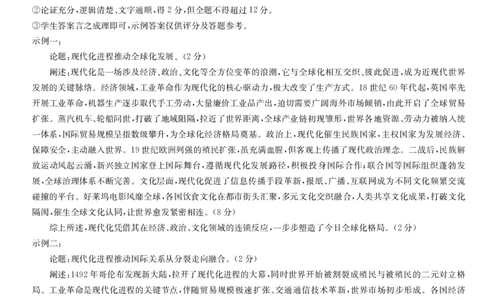 历史答案_2025年2月_250228九师联盟2025届高三2月质量检测（2.27-2(1).28）（全科）_九师联盟2025届高三2月质量检测历史