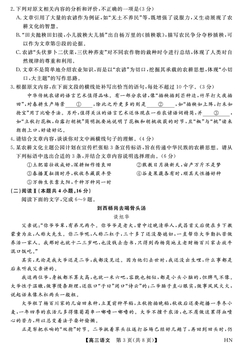 2026届高三华师联盟10月质量检测考试+语文_2025年10月_2510182026届高三华师联盟10月质量检测考试（全科）