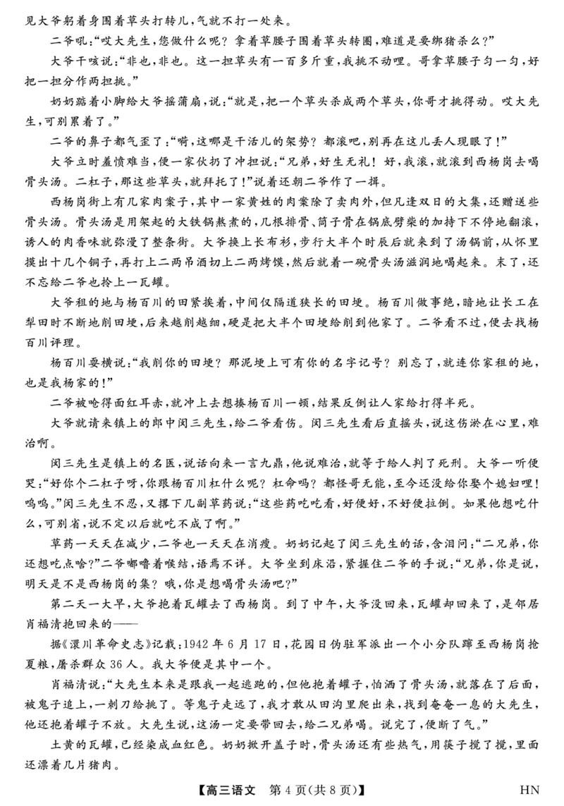 2026届高三华师联盟10月质量检测考试+语文_2025年10月_2510182026届高三华师联盟10月质量检测考试（全科）