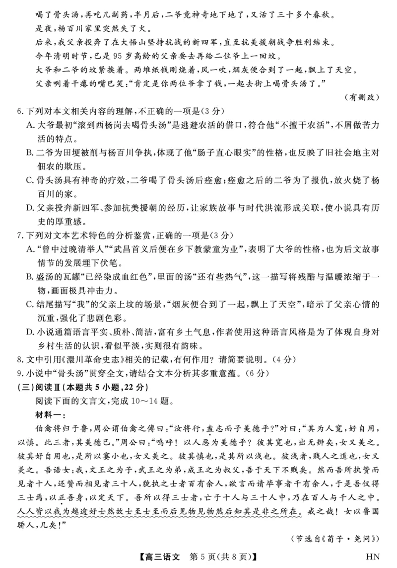 2026届高三华师联盟10月质量检测考试+语文_2025年10月_2510182026届高三华师联盟10月质量检测考试（全科）