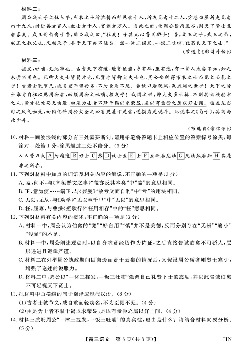 2026届高三华师联盟10月质量检测考试+语文_2025年10月_2510182026届高三华师联盟10月质量检测考试（全科）