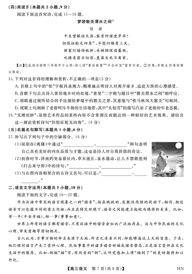 2026届高三华师联盟10月质量检测考试+语文_2025年10月_2510182026届高三华师联盟10月质量检测考试（全科）