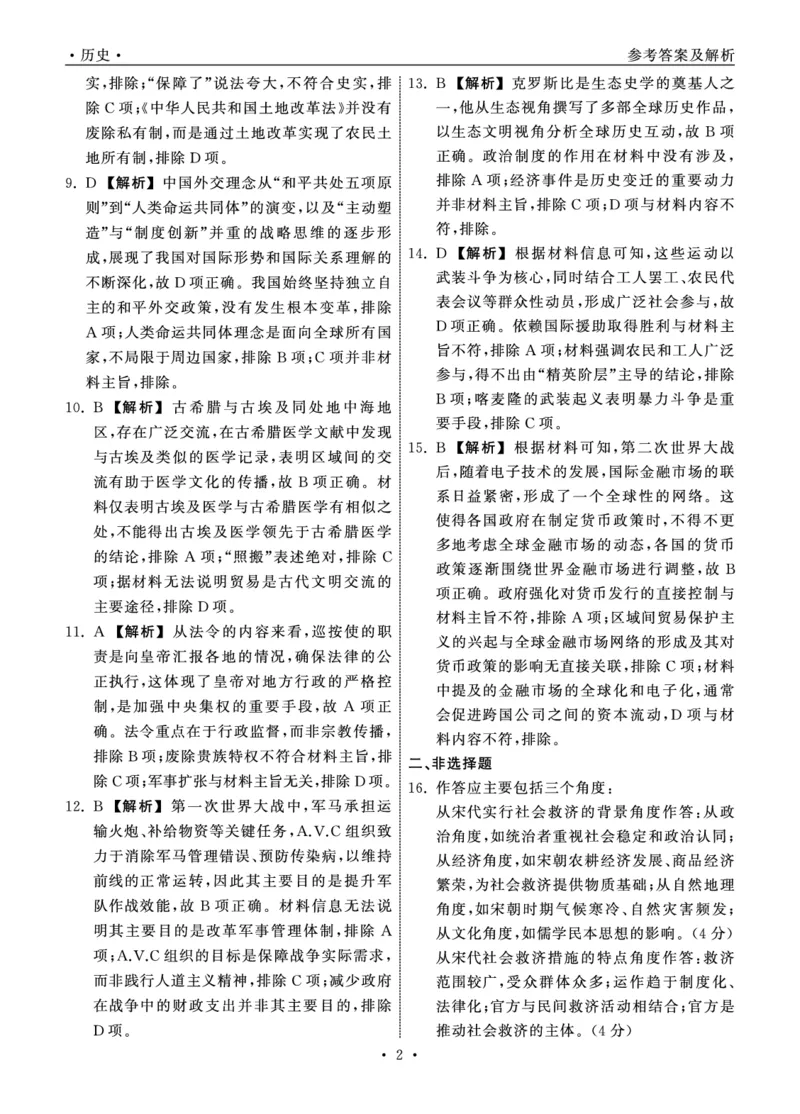 2025.4齐鲁名校大联考高三历史答案_2025年4月_250422山东省齐鲁名校大联考2025届高三第七次学业水平联合检测（全科）_齐鲁名校大联考2025届山东省高三第七次学业水平联合检测历史
