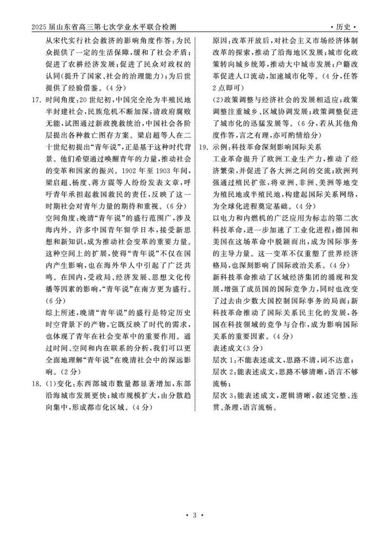 2025.4齐鲁名校大联考高三历史答案_2025年4月_250422山东省齐鲁名校大联考2025届高三第七次学业水平联合检测（全科）_齐鲁名校大联考2025届山东省高三第七次学业水平联合检测历史