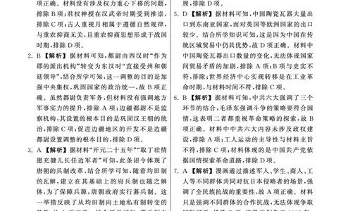 2025.4齐鲁名校大联考高三历史答案_2025年4月_250422山东省齐鲁名校大联考2025届高三第七次学业水平联合检测（全科）_齐鲁名校大联考2025届山东省高三第七次学业水平联合检测历史