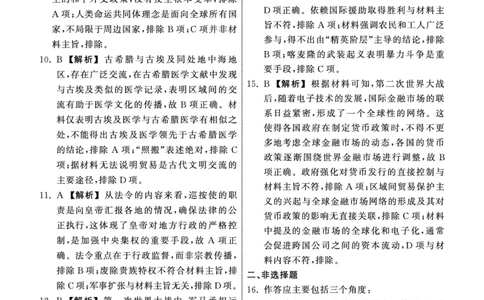2025.4齐鲁名校大联考高三历史答案_2025年4月_250422山东省齐鲁名校大联考2025届高三第七次学业水平联合检测（全科）_齐鲁名校大联考2025届山东省高三第七次学业水平联合检测历史
