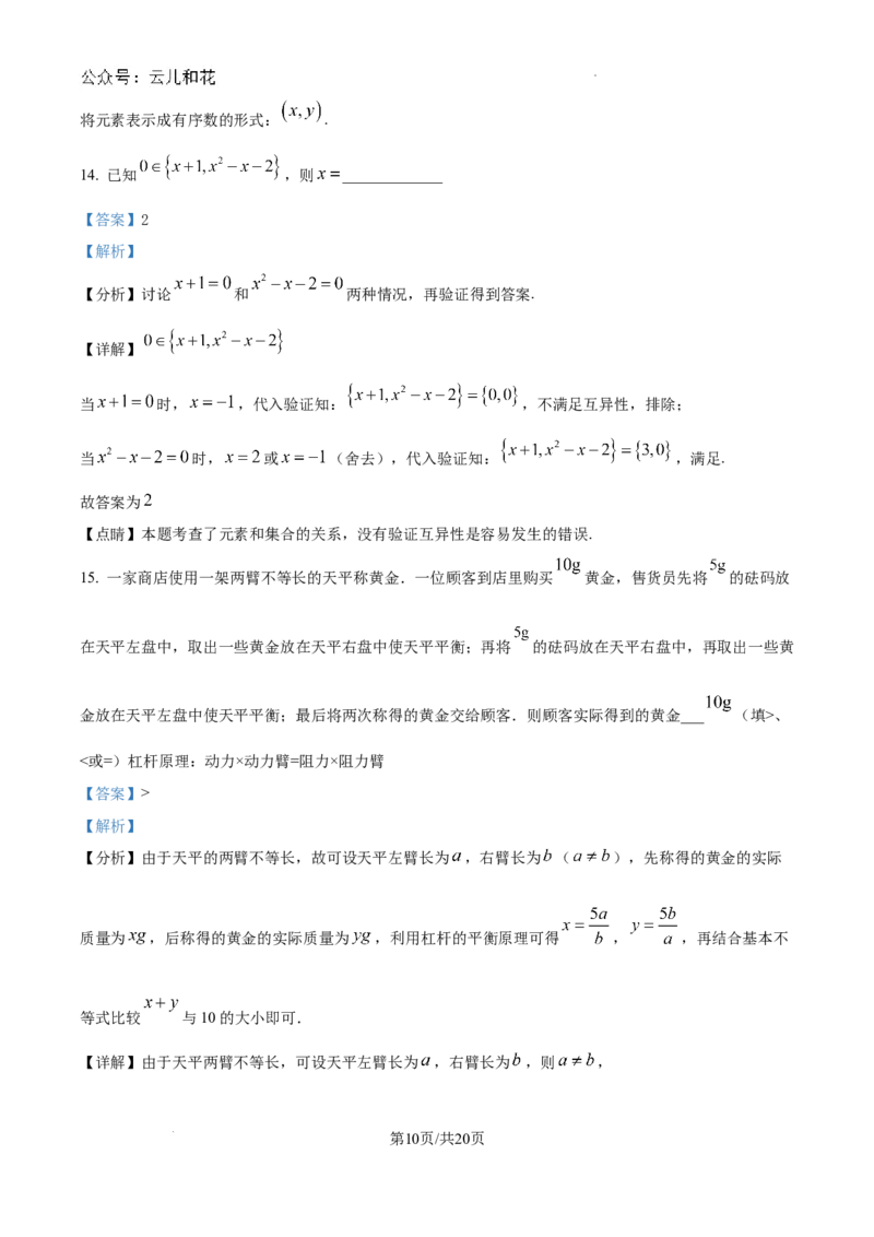 精品解析：陕西省西安市铁一中学2024-2025学年高一上学期第一次月考数学试卷（解析版）_1多考区联考试卷_10102024-2025学年高一上学期第一次月考数学试题(多套)