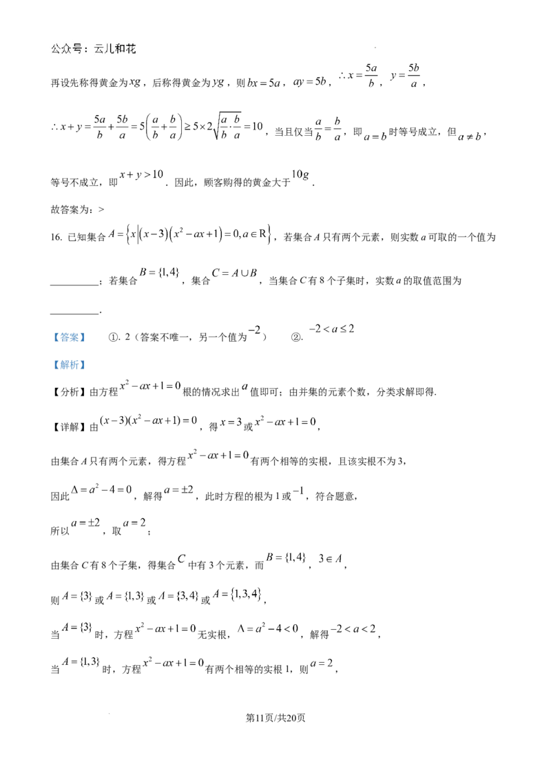 精品解析：陕西省西安市铁一中学2024-2025学年高一上学期第一次月考数学试卷（解析版）_1多考区联考试卷_10102024-2025学年高一上学期第一次月考数学试题(多套)