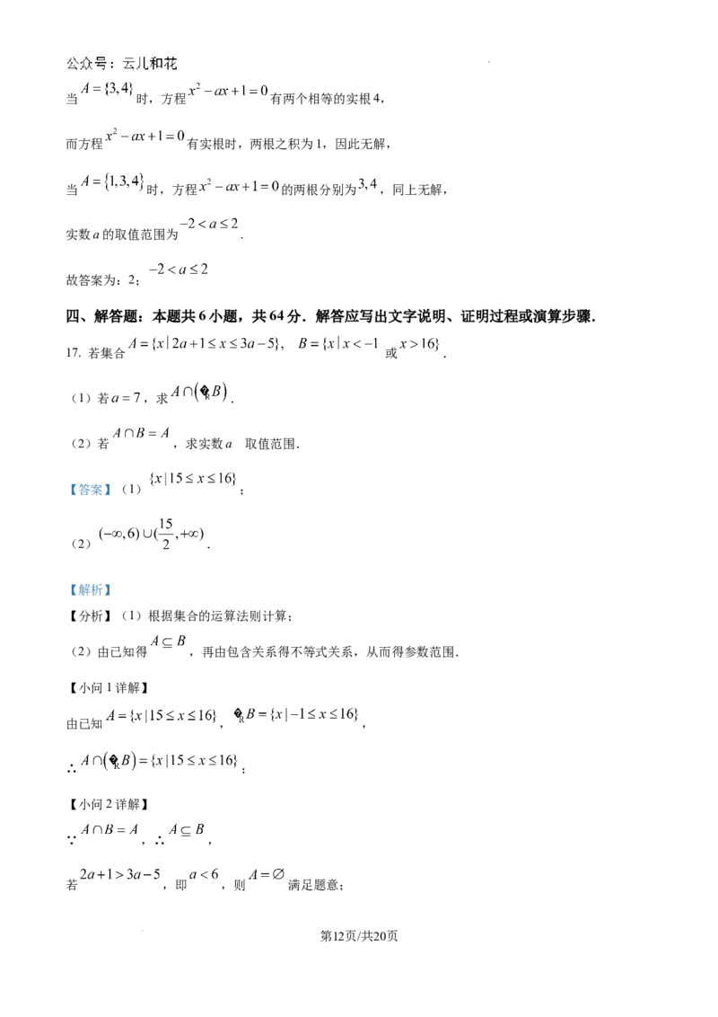 精品解析：陕西省西安市铁一中学2024-2025学年高一上学期第一次月考数学试卷（解析版）_1多考区联考试卷_10102024-2025学年高一上学期第一次月考数学试题(多套)