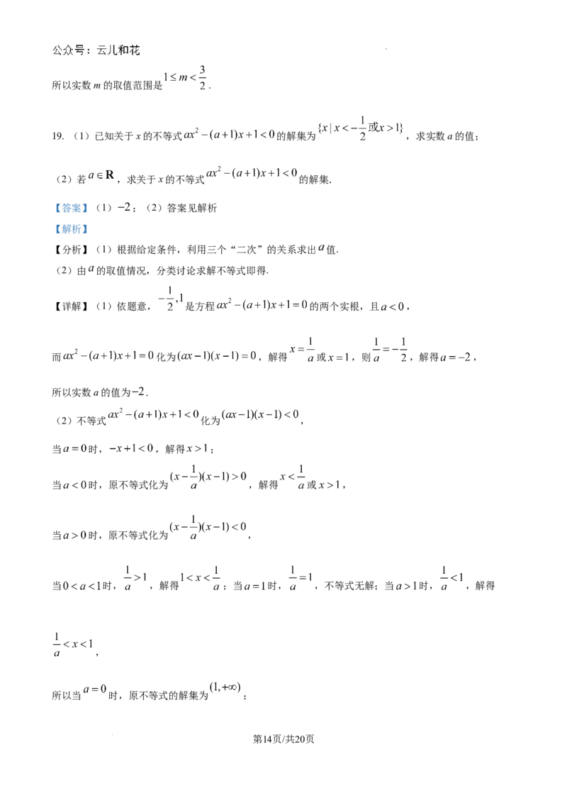 精品解析：陕西省西安市铁一中学2024-2025学年高一上学期第一次月考数学试卷（解析版）_1多考区联考试卷_10102024-2025学年高一上学期第一次月考数学试题(多套)