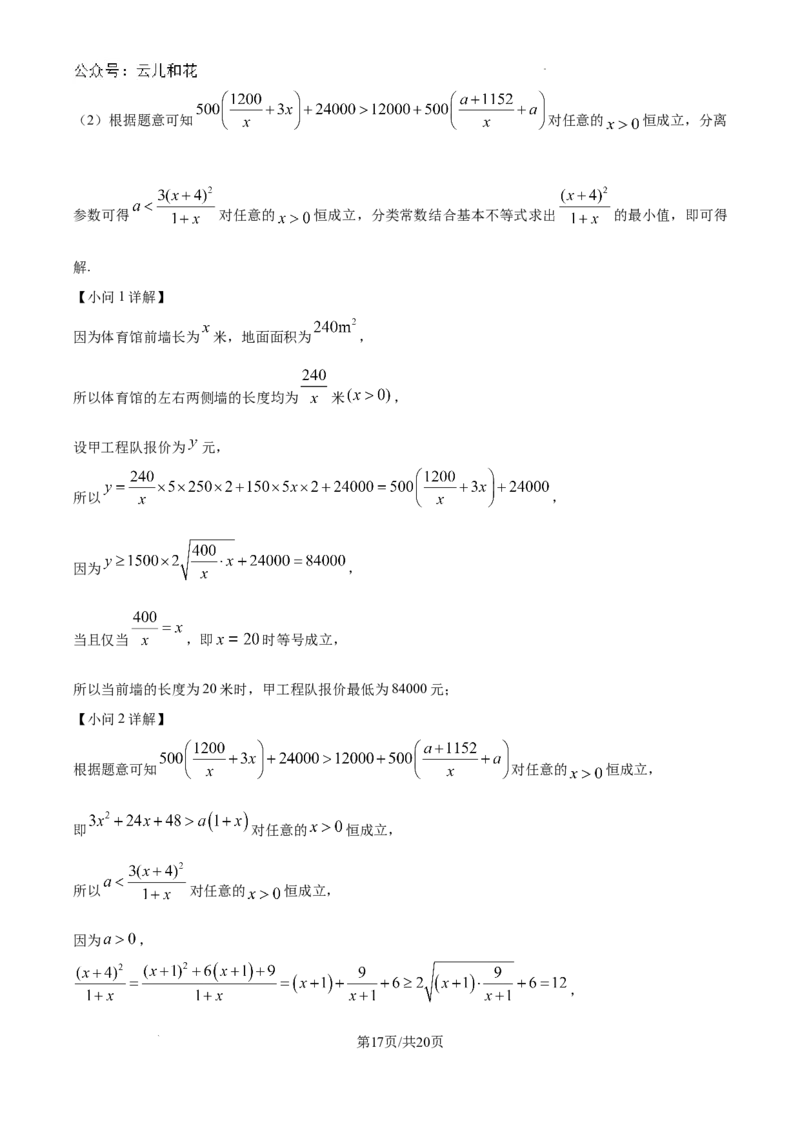 精品解析：陕西省西安市铁一中学2024-2025学年高一上学期第一次月考数学试卷（解析版）_1多考区联考试卷_10102024-2025学年高一上学期第一次月考数学试题(多套)