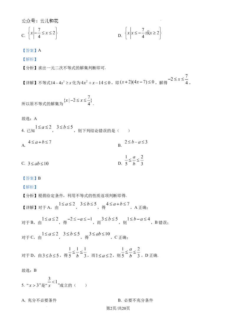 精品解析：陕西省西安市铁一中学2024-2025学年高一上学期第一次月考数学试卷（解析版）_1多考区联考试卷_10102024-2025学年高一上学期第一次月考数学试题(多套)