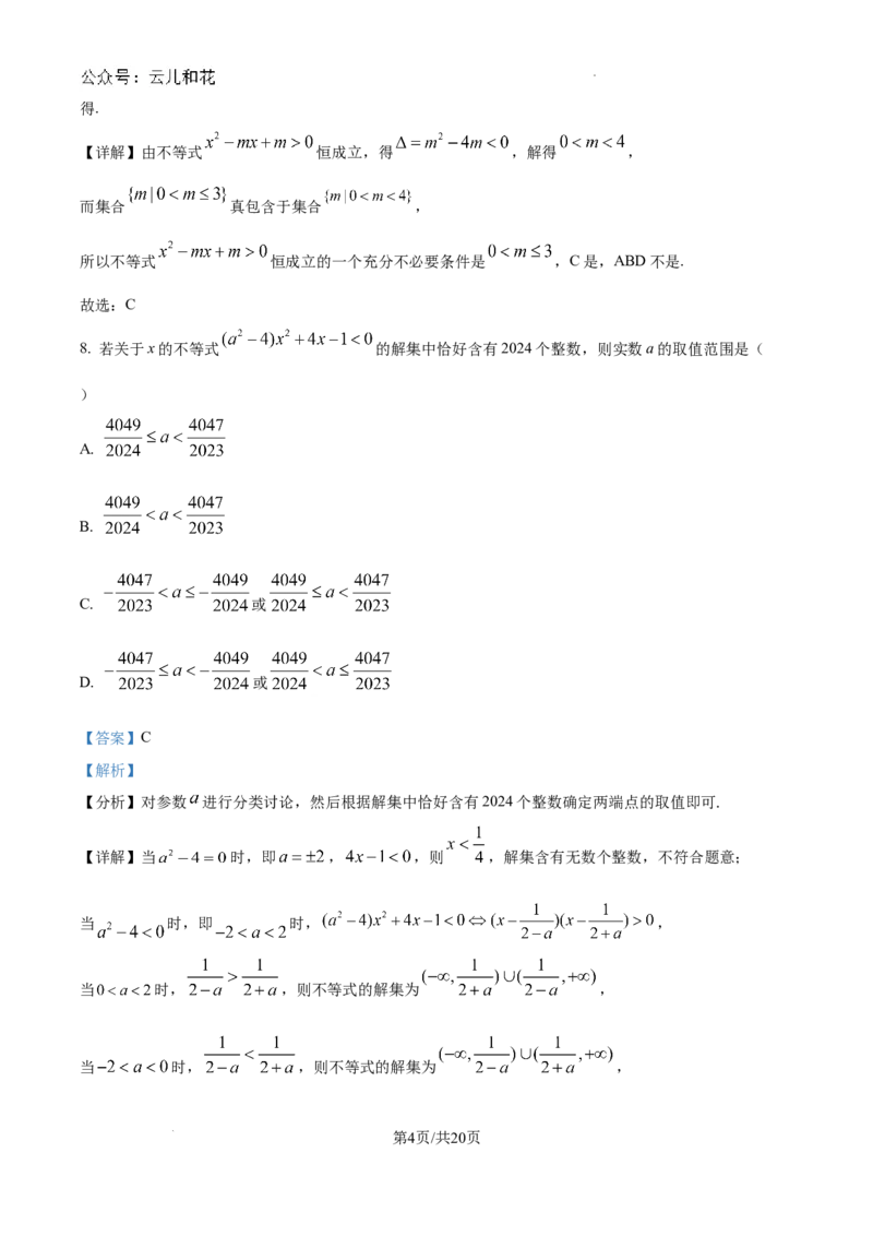 精品解析：陕西省西安市铁一中学2024-2025学年高一上学期第一次月考数学试卷（解析版）_1多考区联考试卷_10102024-2025学年高一上学期第一次月考数学试题(多套)