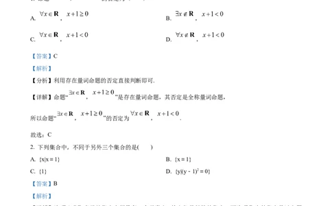 精品解析：陕西省西安市铁一中学2024-2025学年高一上学期第一次月考数学试卷（解析版）_1多考区联考试卷_10102024-2025学年高一上学期第一次月考数学试题(多套)