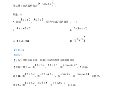 精品解析：陕西省西安市铁一中学2024-2025学年高一上学期第一次月考数学试卷（解析版）_1多考区联考试卷_10102024-2025学年高一上学期第一次月考数学试题(多套)