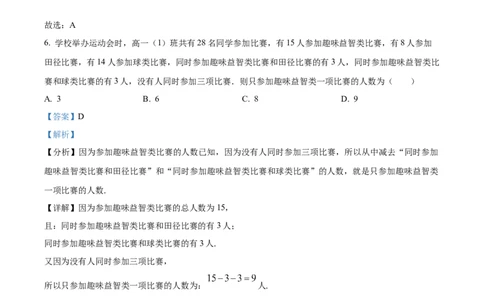 精品解析：陕西省西安市铁一中学2024-2025学年高一上学期第一次月考数学试卷（解析版）_1多考区联考试卷_10102024-2025学年高一上学期第一次月考数学试题(多套)
