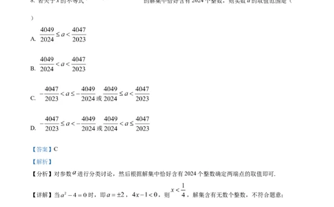 精品解析：陕西省西安市铁一中学2024-2025学年高一上学期第一次月考数学试卷（解析版）_1多考区联考试卷_10102024-2025学年高一上学期第一次月考数学试题(多套)