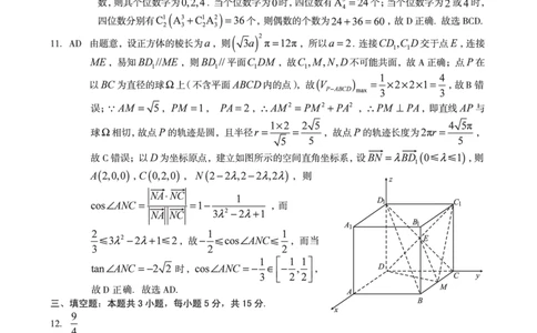 1号卷&middot;A10联盟2025届高三5月最后一卷数学答案_2025年5月_250519安徽省1号卷&middot;A10联盟2025届高三5月最后一卷（全科）