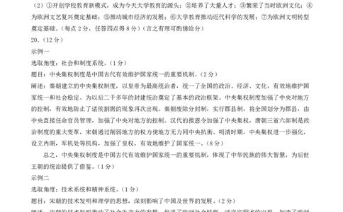 东三省名校联盟2025届高三《最后一卷》联合模拟考试历史参考答案_2025年5月_05192025届东三省名校联盟《高考最后一卷》联合模拟考试