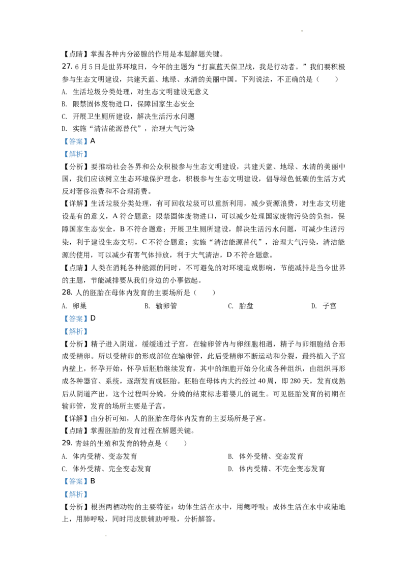 精品解析：云南省2019年中考生物试题（解析版）_中考真题_8.生物中考真题2015-2024年_地区卷_云南生物14-22缺18